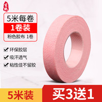 玄鹤 专业演奏型 古筝胶布 (粉色一卷5米)
