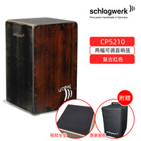 MEINL 德国打击工坊箱鼓CP5210吉他弦卡洪鼓schlagwerk cajon手鼓卡宏鼓