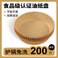 有券的上：SKDK 圆形烤箱垫纸 200只