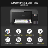 小白智慧打印 爱普生彩色喷墨L3251/3256/3258/4263/4269打印机无线双面家用照片学生作业打印复印扫描