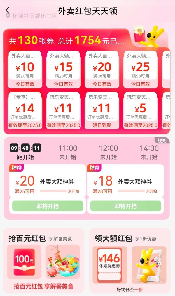 美团 外卖红包天天领 领25-20/28-18/58-25元券等