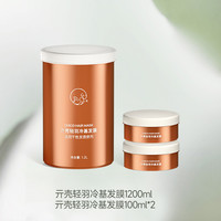 贝根宝 BEGOBACE ChiCo亓壳轻羽冷基发膜