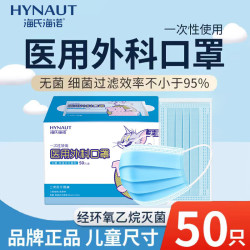海氏海诺 儿童医用外科口罩独立包装灭菌级50只 小孩学生口罩医用防尘防晒
