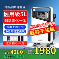 德脉佳 德国品牌医用5L升制氧机家用老人吸氧机氧气机带雾化 带雾化+超低音