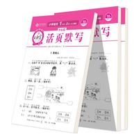 2025上册王朝霞活页默写本活页计算本单元练习活页试卷暑假预习计算能手默写能手小达人预习作业2025下册