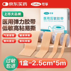 可孚 医用压敏胶带胃管固定贴透气低过敏肤色弹力胶布 2.5cm*5m