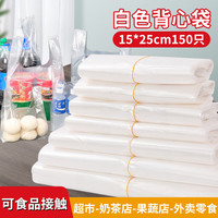 简单生活 简爱生活 塑料袋 [15*25cm 150只] 背心袋早餐超市外卖食品 手提袋