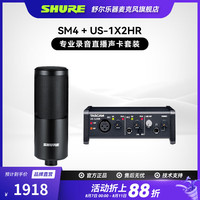 舒尔 SM4系列话筒电容麦克风专业大振膜心形录音声卡K歌直播 SM4+US-1X2HR声卡套装