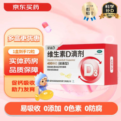 星鲨 [星鲨] 维生素D滴剂 400IU*72粒/盒 2盒装