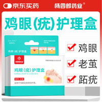 Dr.JYS 鸡眼贴12贴鸡眼膏 去脚根足部药监备案手部脚趾老茧膏 脚垫脱落