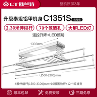 欧兰特 OLT ORLANT 欧兰特 C1351S 电动晾衣架 大 C1351S 升级泰坦铝甲机身 照明+升降