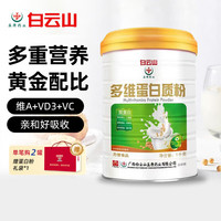 盈康 多维蛋白质粉 1kg 儿童中老年成人免疫力补品