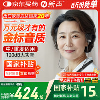 新声 助听器围脖式 老年人年轻人耳聋耳背智能降噪围脖耳机充电隐形耳蜗式轻中重度免调试