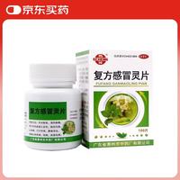 鹅城 复方感冒灵片  100片