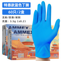 爱马斯 一次性手套丁晴橡胶乳胶食品餐饮级专用厨房家用加厚耐用
