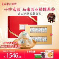移动端、京东百亿补贴：尚棧 香港尚棧 7A溯源码干燕窝盏营养产后年货礼盒新年长辈红福盒 印尼/马来西亚100g礼盒（15-18盏）