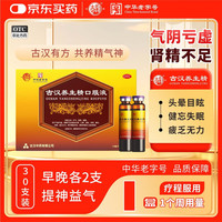 古汉 养生精口服液 10ml*30支/盒 补气滋肾益精肾精不足健忘失眠疲乏无力更年期综合征