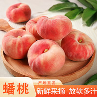 绿养道 北京平谷蟠桃 5斤 新鲜水果