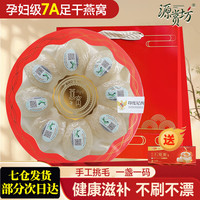移动端、京东百亿补贴：源赏坊 燕窝干盏7A级溯源干燕窝年货礼盒装 50克溯源燕盏（赠石蜂糖）