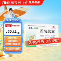 步长 香菊胶囊 0.3g*48粒 急慢性鼻炎鼻窦炎 鼻痒喷嚏鼻塞流涕