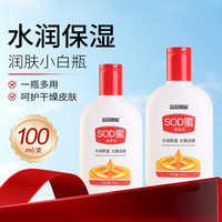 宜景丽家 SOD蜜男女士面霜补水保湿乳液冬防干防裂持长久留香 SOD蜜 3瓶