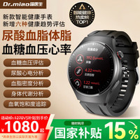 喵医生 动态评估血糖手表 磨砂黑