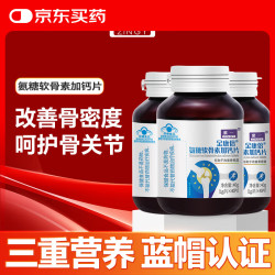 紫一 金康倍氨糖软骨素加钙片 40粒*3瓶