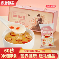 百花特工 冻干燕窝银耳羹礼盒 滋补代餐燕窝饮冲泡即食15g
