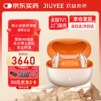 jiuyee 玖益 真蓝牙耳机智能双耳助听器老年人重度耳聋耳机助听机APP智能验配64通道脂玉金（双耳）