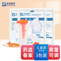 吉孚医疗 JIFUYILIAO 雾化面罩儿童成人家用老人医用雾化器儿童款*3包配件