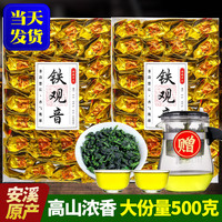 石草池 送茶具2025茶叶新茶铁观音高山浓香型礼盒装小袋散袋乌龙茶共500g