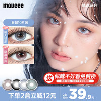 MOUCEE 美瞳日抛大小直径彩色隐形眼镜女10片自然混血学生闪光薄荷550度