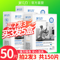 泉立方 QUACUBIC QUA CUBIC 泉立方 纳米防串染色母片 衣物清洁 盒装 无香