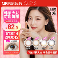 OLENS 欧朗睛韩国隐形美瞳大小直径奈奈系列日抛10片 小鹿棕 0度