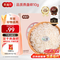 燕福元 溯源燕碎 10g