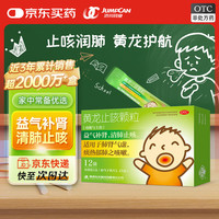 药王山 黄龙止咳颗粒3g*12袋/盒益气 清肺止咳 适用于气虚 痰热郁肺之咳嗽,小儿咳嗽