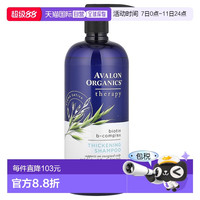 阿瓦隆 美国直邮Avalon Organics洗发水丰盈蓬松持久柔顺轻盈质地946ml