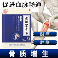 老祖宗膏藥 颈椎病肩周炎跌打损伤腰肌劳损止痛扭伤膝盖疼痛远红外消炎镇痛贴 1贴/袋×24贴