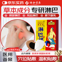 协和京品 淋巴结散结膏专用颈部腋下淋巴肿大消肿甲状腺结节散结专用膏药贴