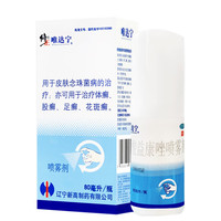 唯达宁 修正 唯达宁 硝酸益康唑喷雾剂 80ml（治脚气）