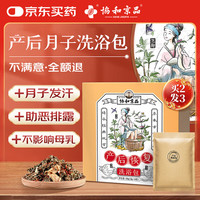 协和京品 艾草包产妇月子三伏天泡脚药包产后洗头洗澡中药包发汗暖宫