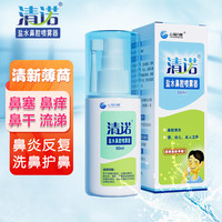 清诺 盐水鼻腔喷雾器 60ml