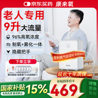 康来氧 家用制氧机老人专用吸氧机孕妇雾化氧气机十大排名呼吸高原车载