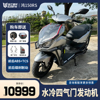 QJMOTOR 鸿150RS 水冷踏板车