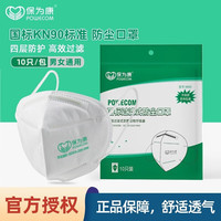 保为康 防尘口罩劳保颗粒物防护口罩KN90防雾霾PM2.5防工业粉尘电焊 9600耳带式 白色 100只