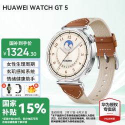 华为 HUAWEI 手表watch gt5运动智能两周续航蓝牙通话体温血氧心率监测男女朋友防水pro 41mm马鞍棕