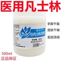 查尔宁 妙其灵医用白凡士林纯软膏润滑油大罐薬用唇膜唇膏润肤剂手脚防裂婴儿FL 医用级500毫升一瓶