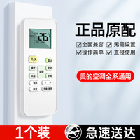 套天下 适用美的空调遥控器万能美的挂机柜机中央空调通用遥控器原厂原装红外冷静星正品专用全部智能摇控版变频新款