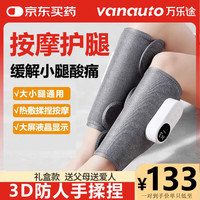 万乐途 VANAUTO 腿部按摩器静脉曲张小腿肌肉按摩仪器揉捏促进血液循环热敷送长辈