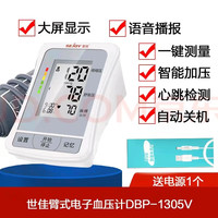 世佳 snausages 臂式电子血压计DBP-1305V 家用大屏显示语音播报心跳检测